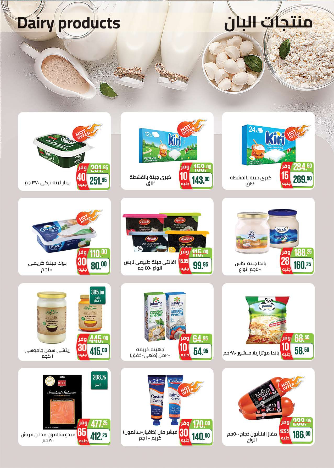 saudi offers from 28sep to 1sep 2025 عروض سعودى من 28 سبتمبر حتى 1 سبتمبر 2025 صفحة رقم 3